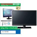 cblm-moni-k0001679240 液晶保護フィルム Acer KA272G0bi 27インチ ブルーライトカット 反射防止 モニター 互換品 メディアカバーマーケット