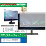 cblm-moni-k0001679665 液晶保護フィルム Dell Alienware AW3425DWM 34インチ ブルーライトカット 反射防止 モニター 互換品 メディアカバーマーケット