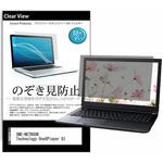 pvt-180-k0001682918 のぞき見防止 プライバシー フィルム ONE-NETBOOK Technology OneXPlayer G1 8.8インチ 対応 保護 フィルム 180度 覗き見防止 互換品 メディアカバーマーケット