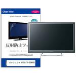 mat-tv-k0001689058 TV用 液晶保護フィルム Panasonic VIERA TV-55W95B