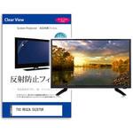 レグザ55インチ反射防止フィルム Amazon | メディアカバーマーケット 東芝 REGZA 55Z570L 55インチ 保護