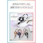 スマホストラップ フラワーモチーフ ハンドストラップ 手首 落下防止 軽量 iPhone/Android対応 エレコム