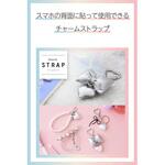 スマホチャーム リボン ストラップ 強力粘着 ハート型チャームホルダー付 落下防止 スマホケース用 エレコム