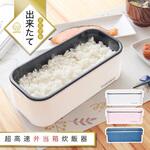 おひとりさま用超高速弁当箱炊飯器(藍色) サンコー