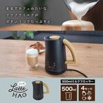 500mlミルクフロッサー「ラテハグ」 サンコー