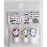 シナぷしゅ おなまえ耐水スナップタグ ゆにねーむ