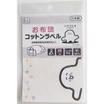 シナぷしゅ お布団コットンラベル ゆにねーむ
