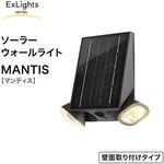 ExLights ソーラーウォールライト Mantis タカショー