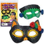 ハロウィン仮面 アーテック[学校教材・教育玩具]