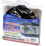 コンパクトシェード レギュラーサイズ Meltec(大自工業)