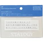 STALOGY 大きな半透明ふせん ニトムズ