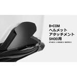 B+COM SHOEIヘルメット取付け用アタッチメント 【GT-AIR Ⅱ/J-CRUISE Ⅱ/NEOTEC Ⅱ】 SYGN HOUSE(サインハウス)