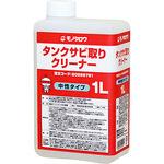 タンクサビ取りクリーナー モノタロウ