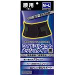 ワイドコルセットメッシュタイプ黒 新生