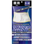 ワイドコルセットメッシュタイプ白 新生