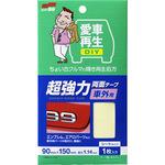 超強力両面テープ 車外用 ソフト99コーポレーション 自動車用テープ 通販モノタロウ