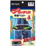 骨盤ベルト匠 新生