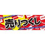 パラポスター 売りつくし アルファ