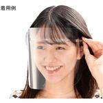 片面くもり止め加工 HMフェイスシールド クリア anfog-FS-Cシリーズ ミノル工業