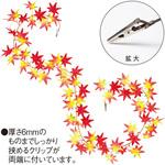 もみじガーランド(クリップタイプ) アルファ
