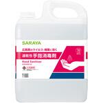 アルペット手指消毒用α SARAYA(サラヤ)