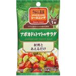 4901002136260 S&B エスビー シーズニング アボカドとトマト 4.5gX2 x10 ヱスビー食品