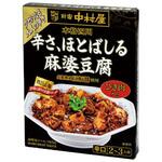 4904110844638 中村屋 本格四川 辛さほとばしる 麻婆豆腐 155g x5 中村屋
