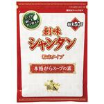 創味 シャンタン 粉末タイプ 50g x20 創味食品