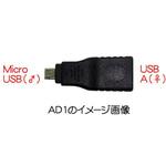 AD1(Android Adapter1) Android端末用USBコネクタ変換アダプタ タイムリー