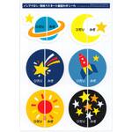 ノンアイロン・耐水ラミネート絵合わせシール 丸型  うちゅう スキルマン