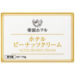 [冷蔵]ホテルピーナッツクリーム 帝国ホテルキッチン