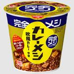 完全メシ カレーメシ 欧風カレー 日清食品