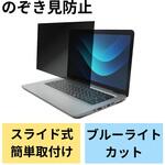 EFWPFX133W10 13.3Wインチ 覗き見防止フィルター ブルーライトカット タッチパネル対応 3種貼付シール付属 エレコム