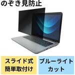 EFWPFX156W9 15.6Wインチ 覗き見防止フィルター ブルーライトカット タッチパネル対応 3種貼付シール付属 エレコム