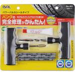 パンク修理キット パワーバルカシールタイプ 大橋産業(BAL)