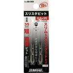 LGB-2035 スリスタビット#2X35(専用替えビット) 2本入り サンフラッグ(新亀製作所)