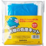 汚物の処理キット SARAYA(サラヤ)