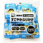 業務用A-Labelすこやかふりかけわかめ 永谷園