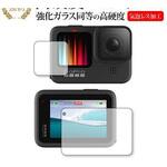 液晶保護フィルム  GoPro Hero11 Black / Hero10 Black / Hero9 Black メイン・サブ 高硬度9H メディアフューチャー