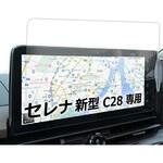 液晶保護フィルム カーナビ  日産  セレナ C28 12.3インチ 高硬度9H ブルーライトカット メディアフューチャー