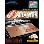 大きいねずみ用 ProBuster