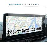 blc7-lscn14-mc005184 液晶保護フィルム カーナビ  日産  セレナ C28 12.3インチ ブルーライトカット 反射防止 メディアフューチャー