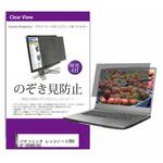 private-pc-moni-k0001568427 液晶保護フィルム パナソニック レッツノートSR4 シリーズ 12.4インチ のぞき見防止 メディアフューチャー
