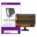 private-moni-k0001578812 液晶保護フィルム Acer NITRO XV0 XV270M3bmiiprfx 27インチ のぞき見防止 メディアフューチャー