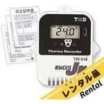 【レンタル】温度記録計(おんどとりJr.)センサー内蔵 -40～80℃ 校正証明書付 T&D(ティアンドデイ)