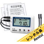 【レンタル】おんどとり 温度データロガー(無線LAN 温度2ch測定) 校正証明書付 T&D(ティアンドデイ)