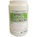 マイルドエアコン用洗浄剤(粉末タイプ) SMART