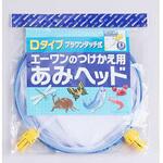 D-01K つけかえ用昆虫網セット 2枚入 あみのエーワン