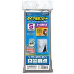 タイヤ保護カバー(難燃加工) 大橋産業(BAL)