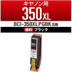 CC-C350XLBLK BCI-350XLPGBK互換インク カラークリエーション CANON ブラック(顔料) 使い切りタイプ 大容量 カラークリエーション